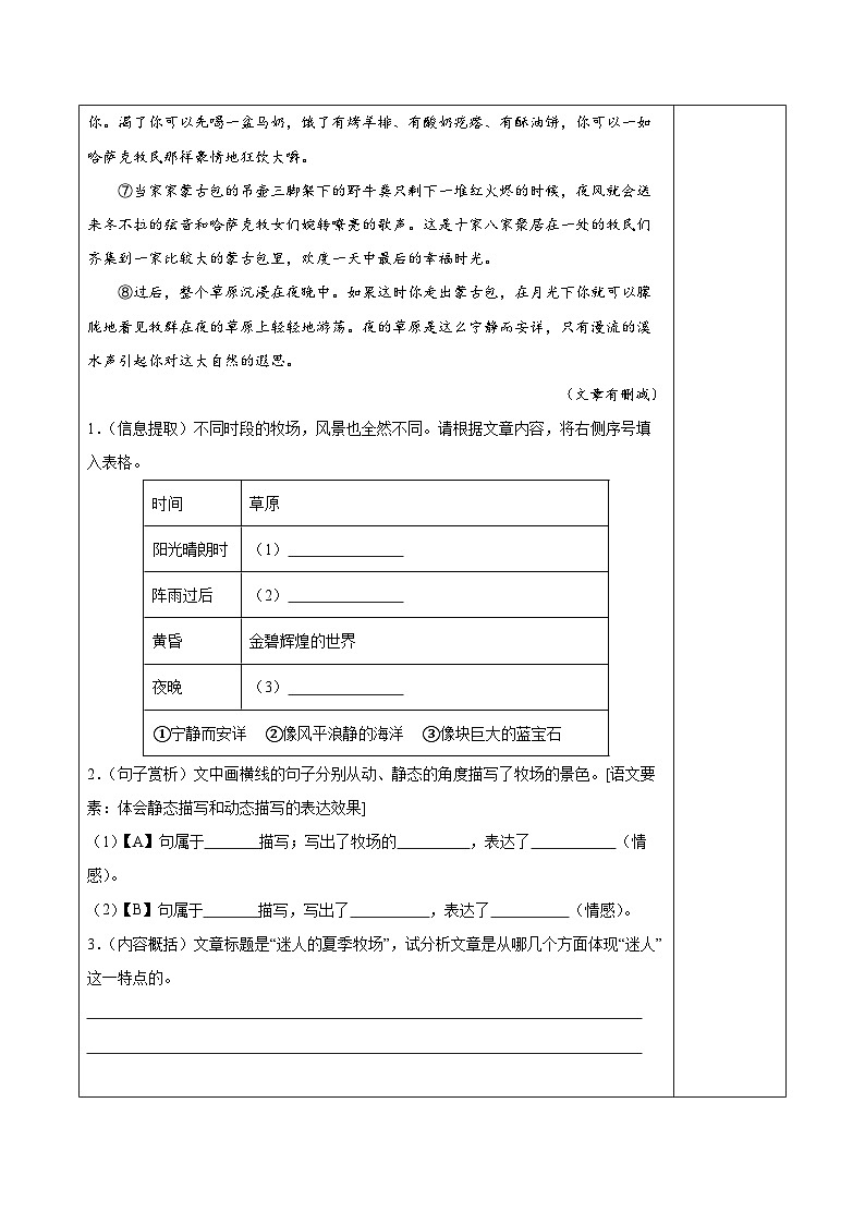 人教部编版语文五年级下册 第19课《牧场之国》第二课时 分层练习(含答案)第2页