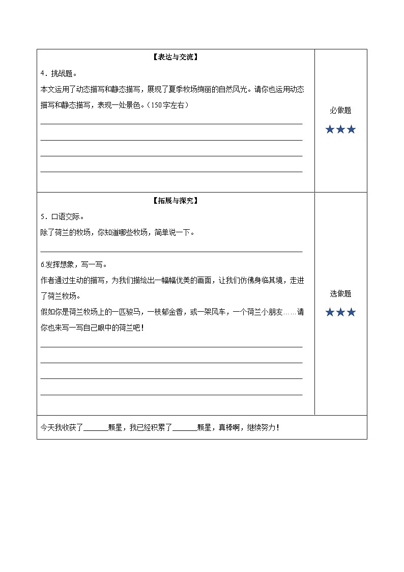 人教部编版语文五年级下册 第19课《牧场之国》第二课时 分层练习(含答案)第3页