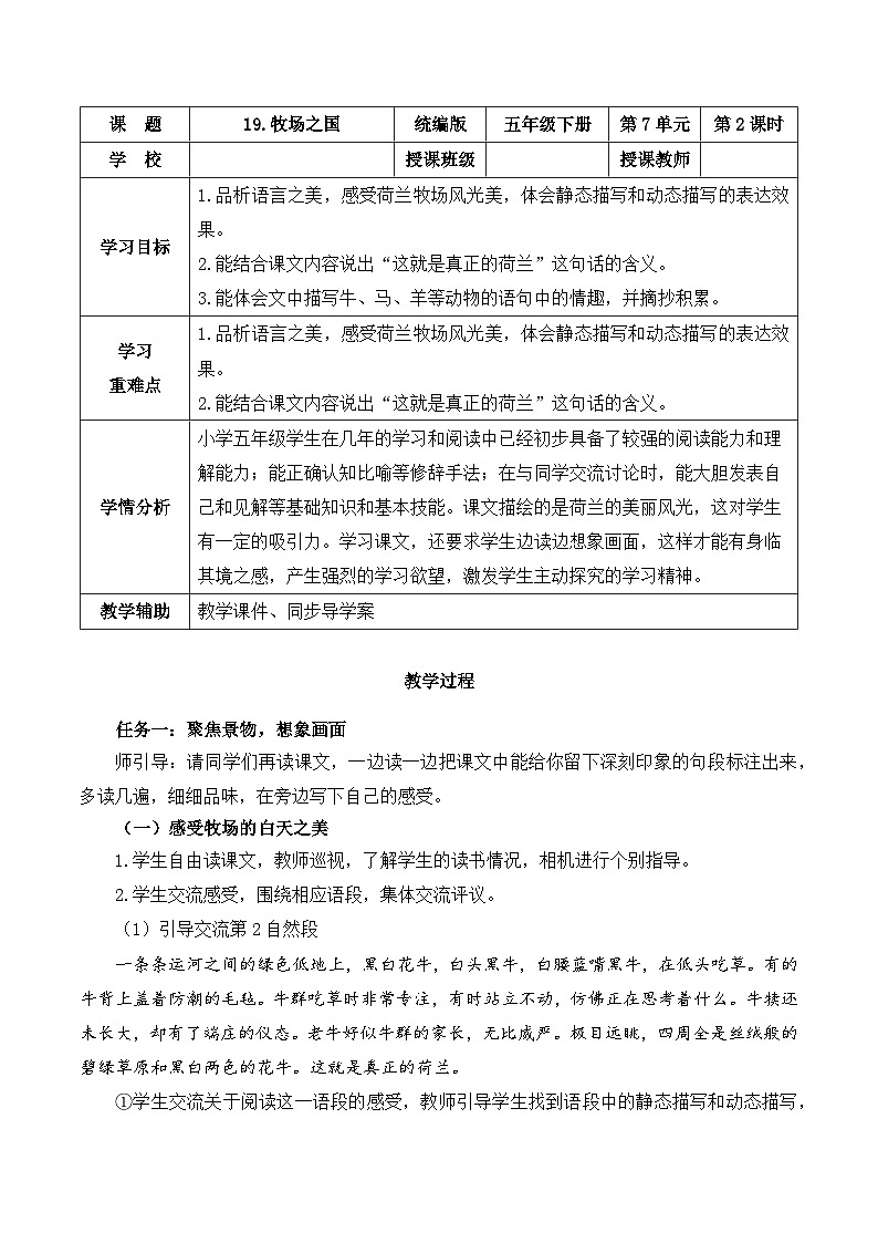 人教部编版语文五年级下册 第19课《牧场之国》第二课时 教案第1页