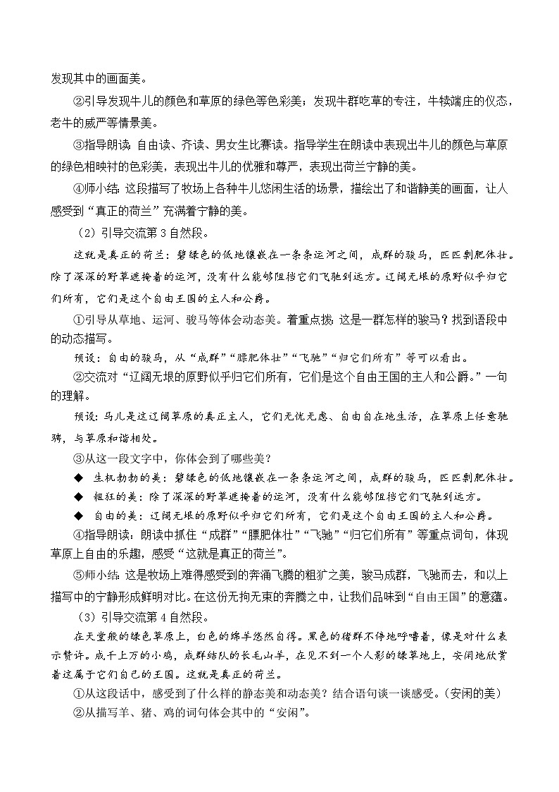 人教部编版语文五年级下册 第19课《牧场之国》第二课时 教案第2页