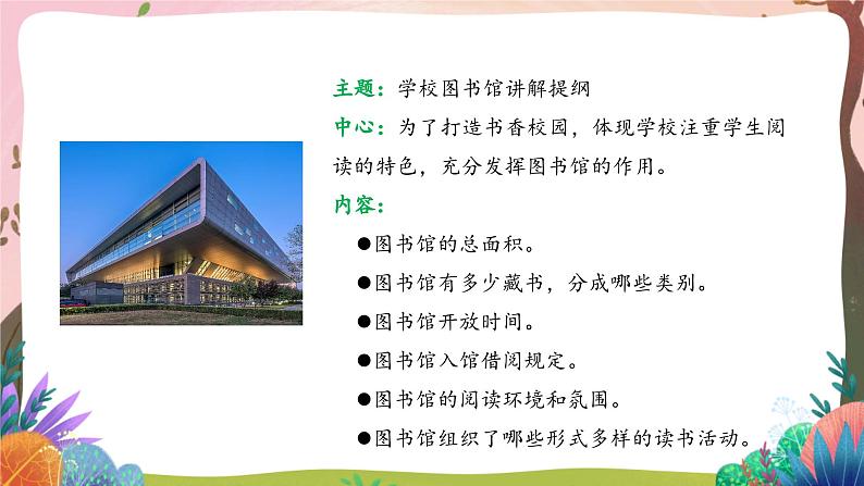 人教部编版语文五年级下册 口语交际:我是小小讲解员 课件第5页