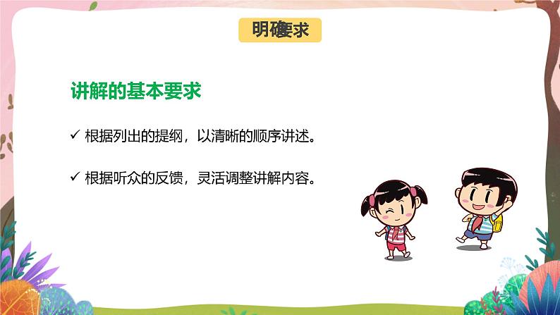 人教部编版语文五年级下册 口语交际:我是小小讲解员 课件第6页