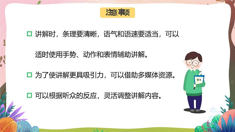 人教部编版语文五年级下册 口语交际:我是小小讲解员 课件第7页