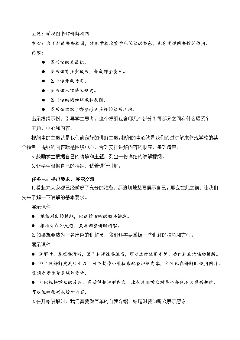 人教部编版语文五年级下册 口语交际:我是小小讲解员 教案第2页