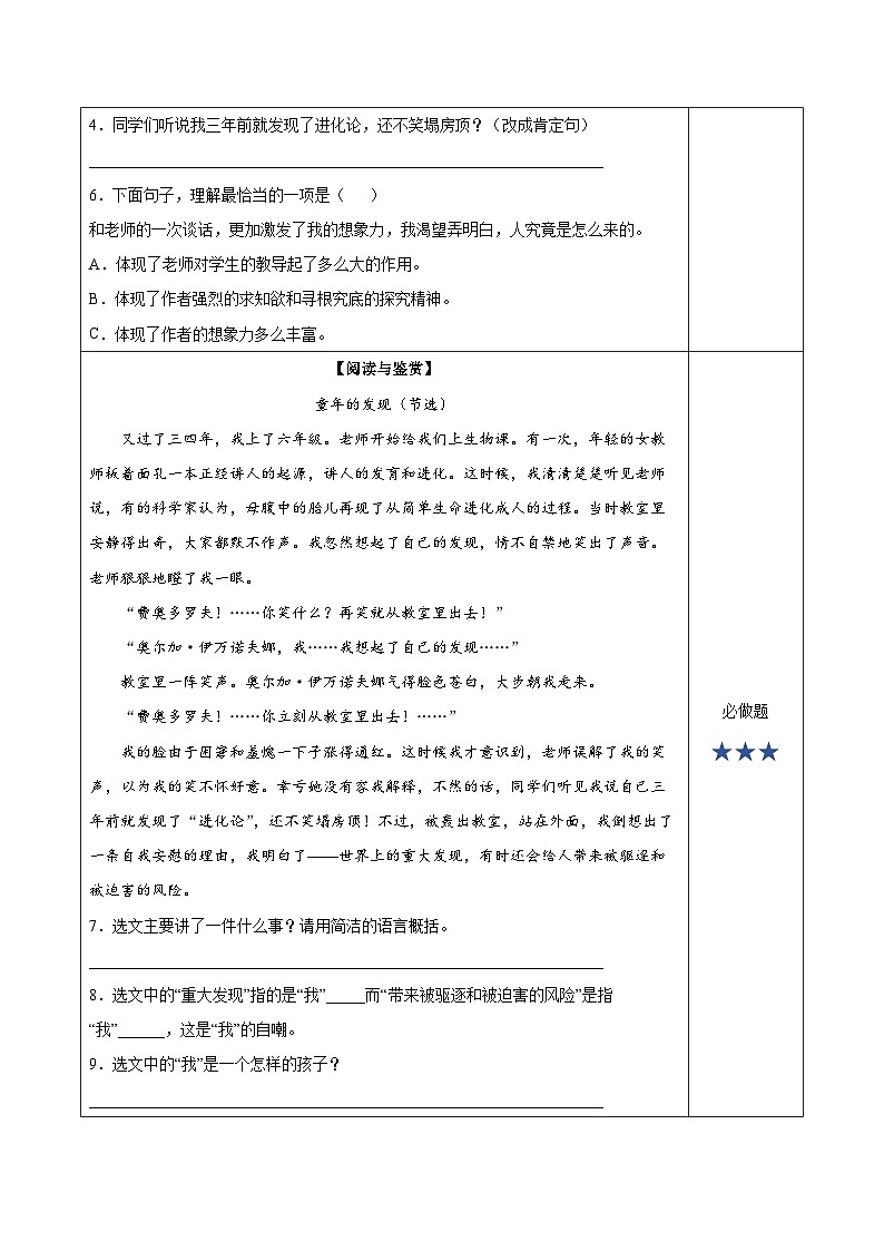 人教部编版语文五年级下册 第23课《童年的发现》分层练习(含答案)第2页