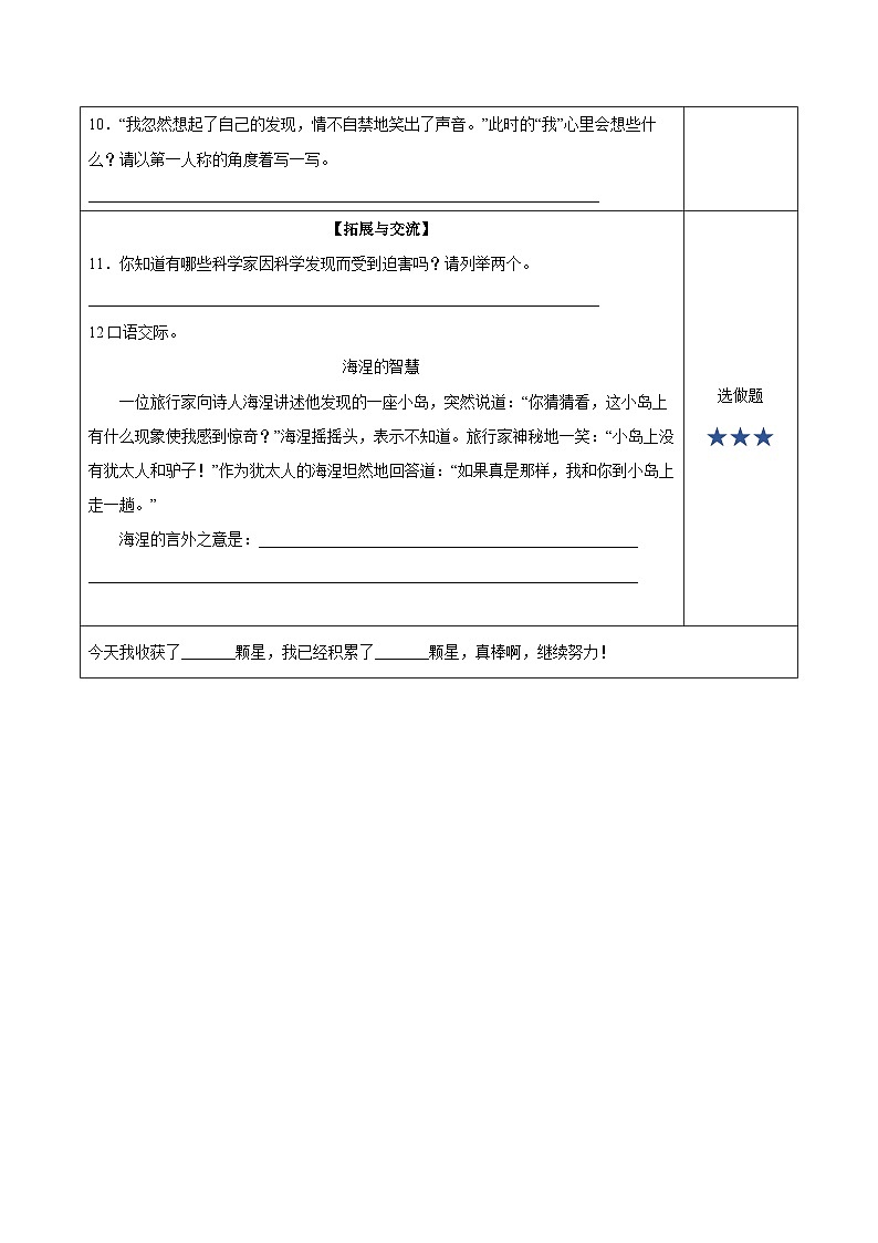 人教部编版语文五年级下册 第23课《童年的发现》分层练习(含答案)第3页