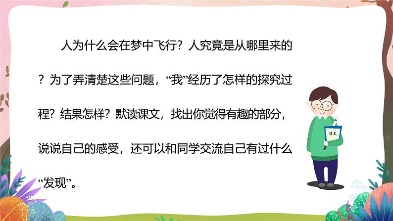 人教部编版语文五年级下册 第23课《童年的发现》课件第3页