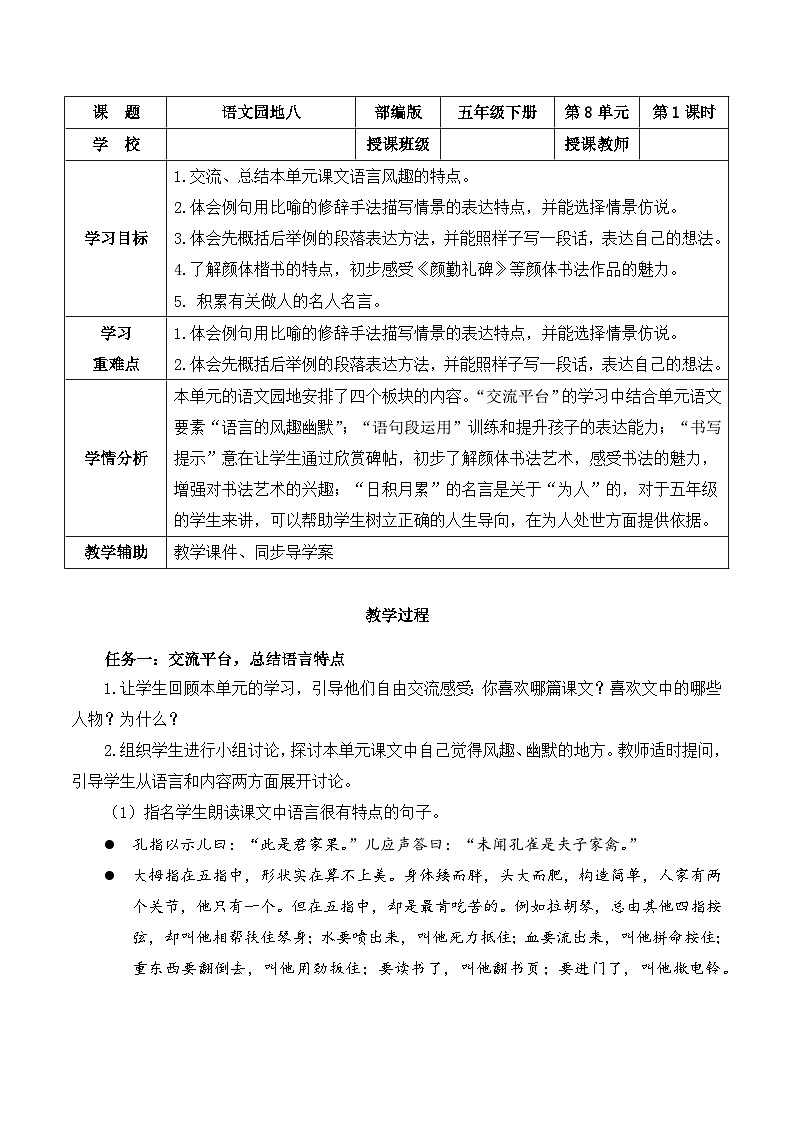 人教部编版语文五年级下册 语文园地八 课件+教案+分层练习+学习任务单01