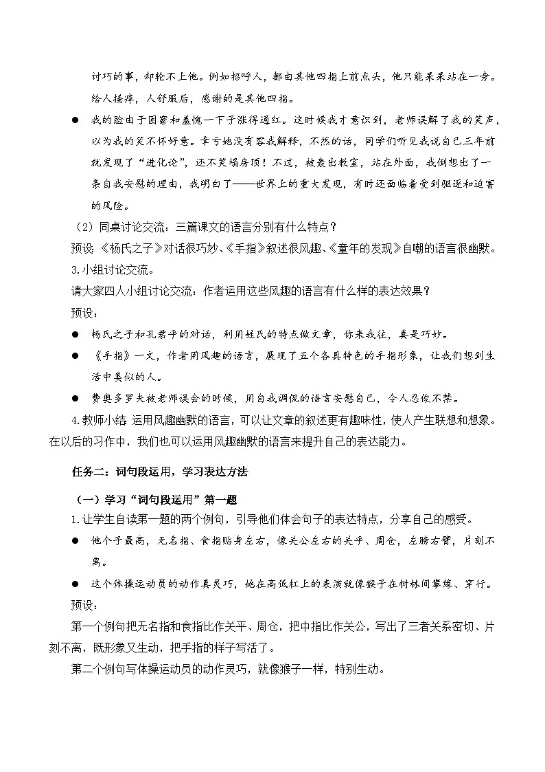 人教部编版语文五年级下册 语文园地八 课件+教案+分层练习+学习任务单02