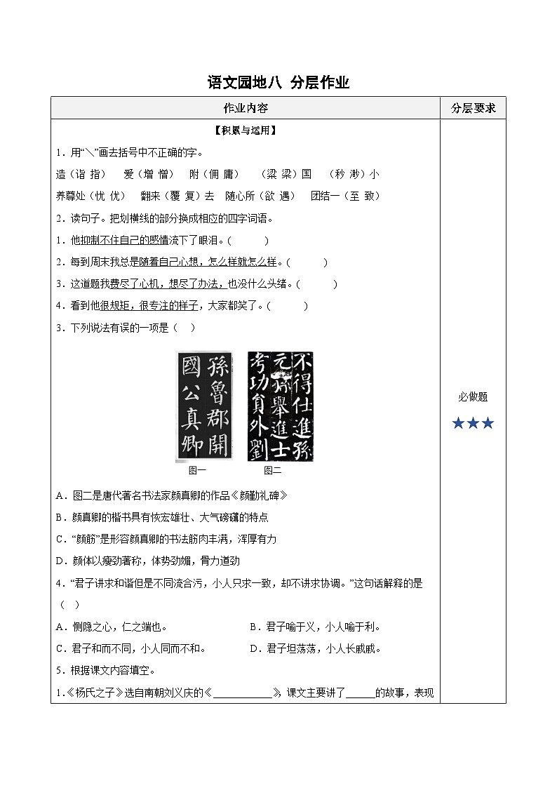 人教部编版语文五年级下册 语文园地八 课件+教案+分层练习+学习任务单01