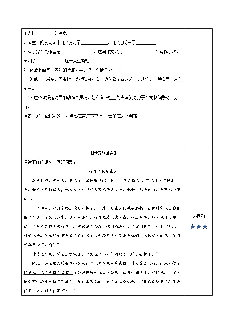 人教部编版语文五年级下册 语文园地八 课件+教案+分层练习+学习任务单02
