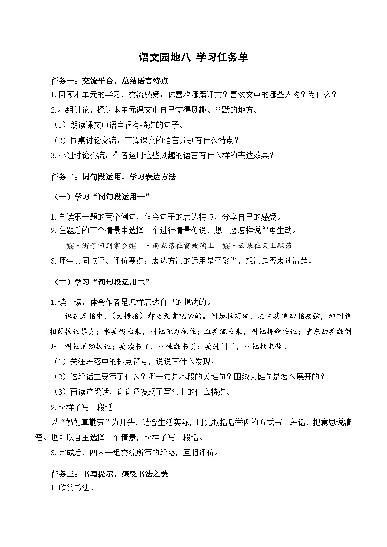 人教部编版语文五年级下册 语文园地八 课件+教案+分层练习+学习任务单01