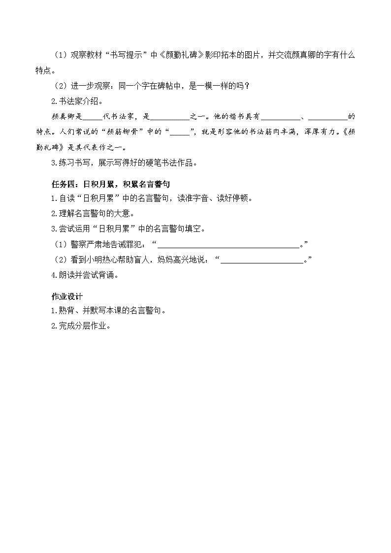 人教部编版语文五年级下册 语文园地八 课件+教案+分层练习+学习任务单02