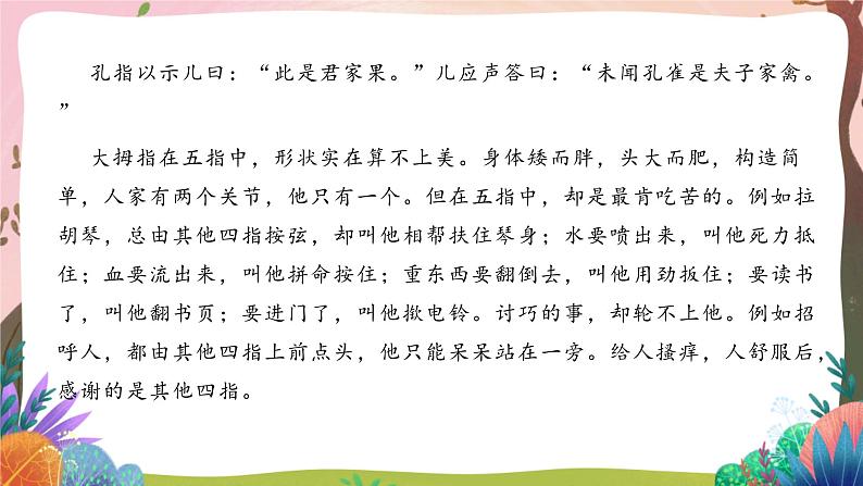 人教部编版语文五年级下册 语文园地八 课件+教案+分层练习+学习任务单03