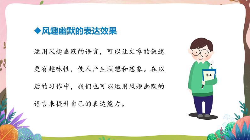 人教部编版语文五年级下册 语文园地八 课件+教案+分层练习+学习任务单06