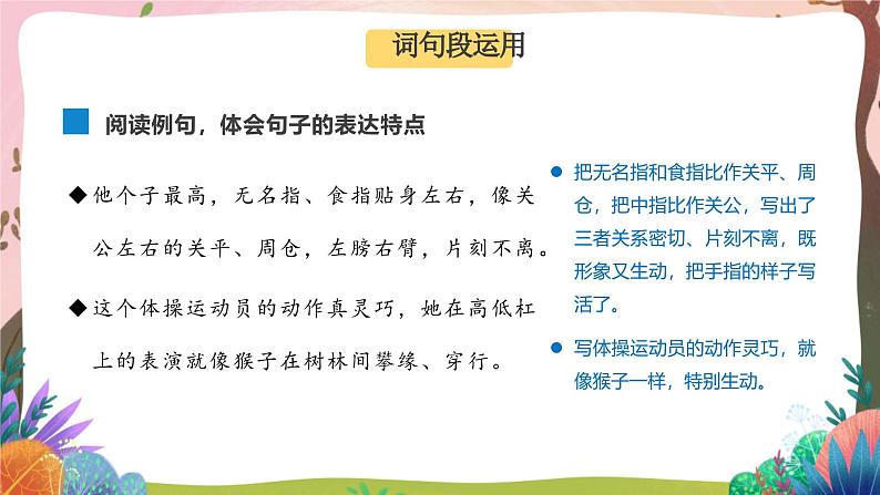 人教部编版语文五年级下册 语文园地八 课件+教案+分层练习+学习任务单07