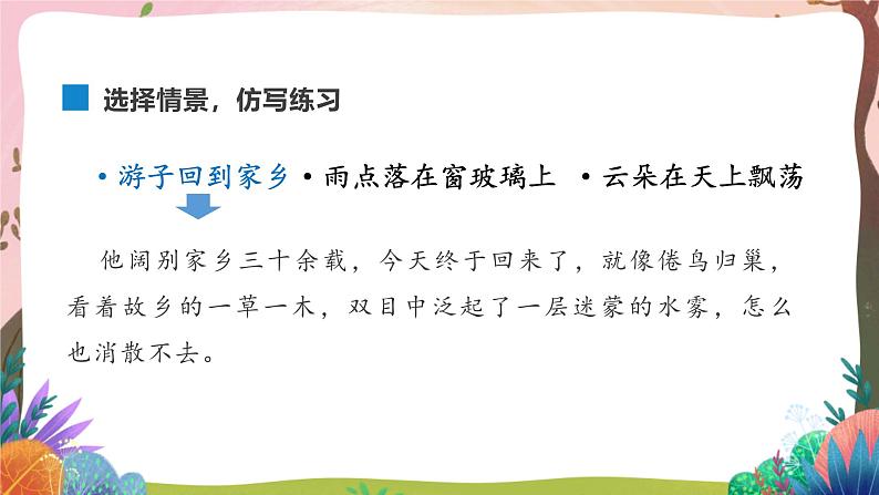 人教部编版语文五年级下册 语文园地八 课件+教案+分层练习+学习任务单08