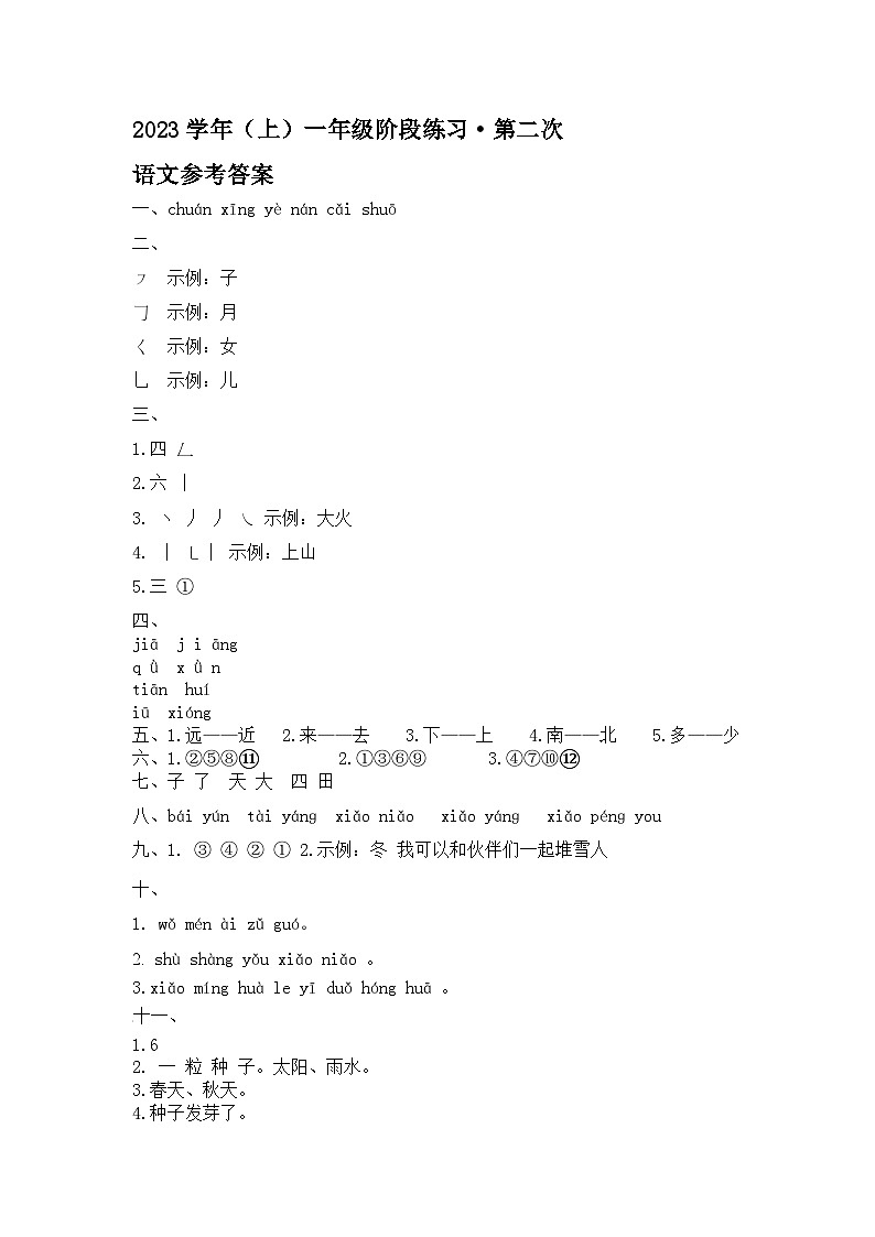 语文参考答案(二)一年级第1页