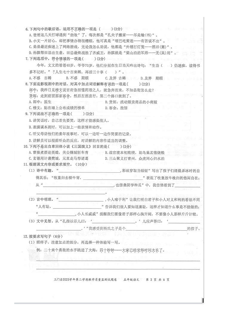 浙江省臺州市三門縣2023-2024學(xué)年五年級下學(xué)期期末教學(xué)質(zhì)量監(jiān)測語文試題第2頁