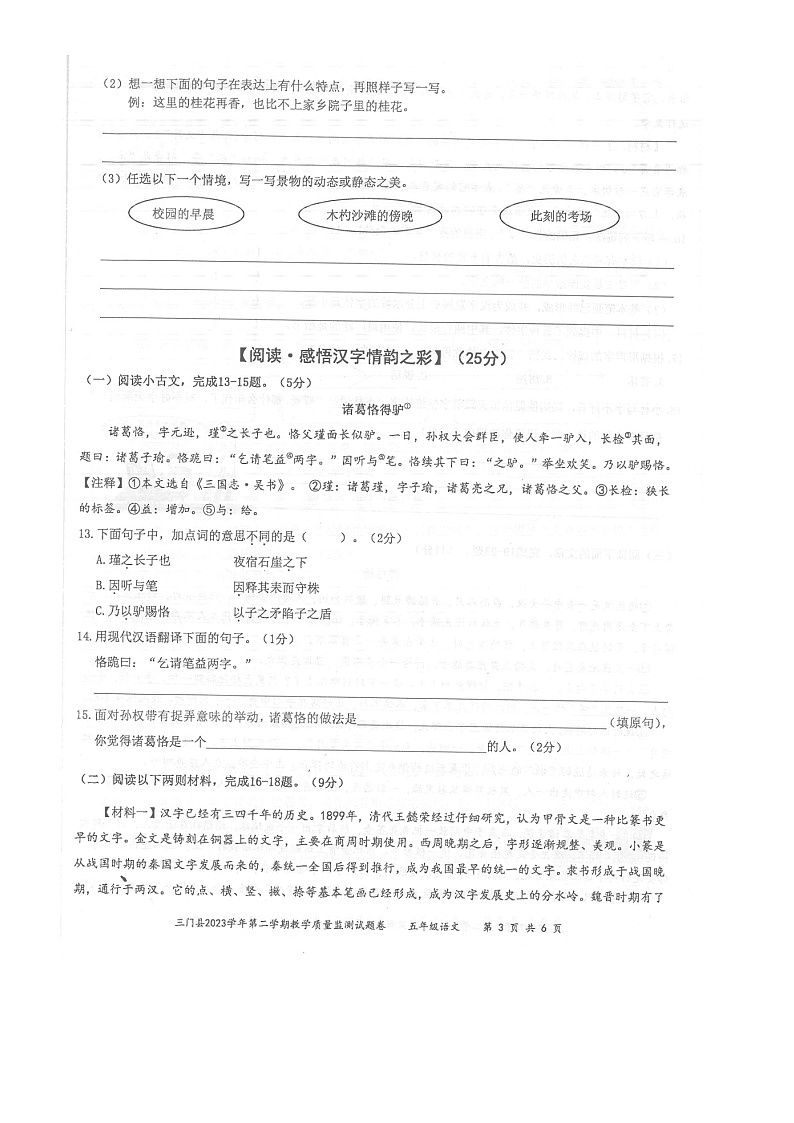 浙江省臺州市三門縣2023-2024學(xué)年五年級下學(xué)期期末教學(xué)質(zhì)量監(jiān)測語文試題第3頁