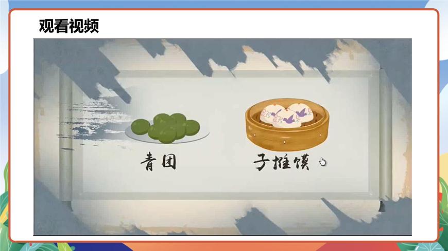 人教部編版語文六年級(jí)下冊(cè) 3 《古詩三首》課件第4頁
