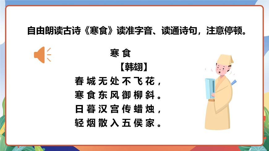人教部編版語文六年級(jí)下冊(cè) 3 《古詩三首》課件第6頁