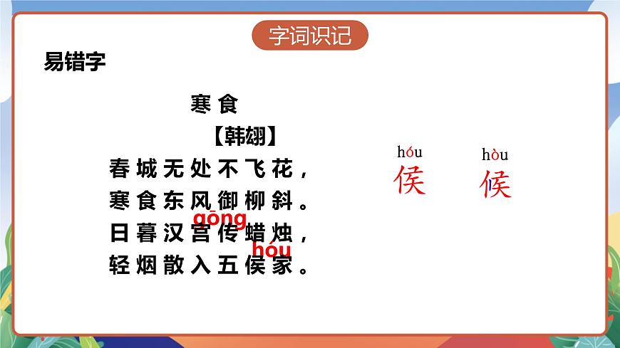 人教部編版語文六年級(jí)下冊(cè) 3 《古詩三首》課件第7頁