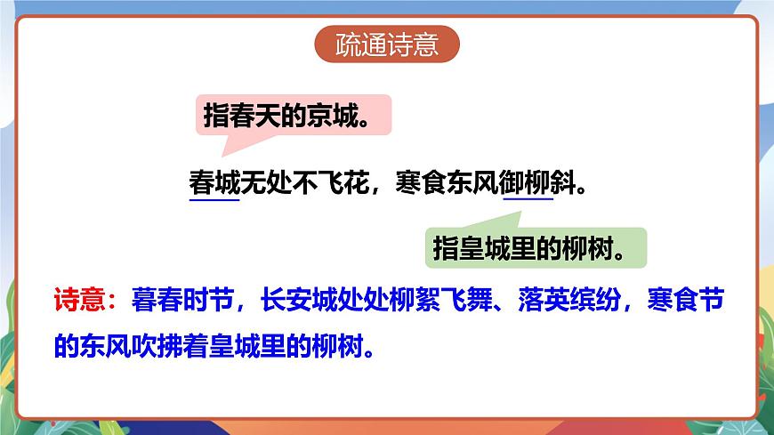 人教部編版語文六年級(jí)下冊(cè) 3 《古詩三首》課件第8頁