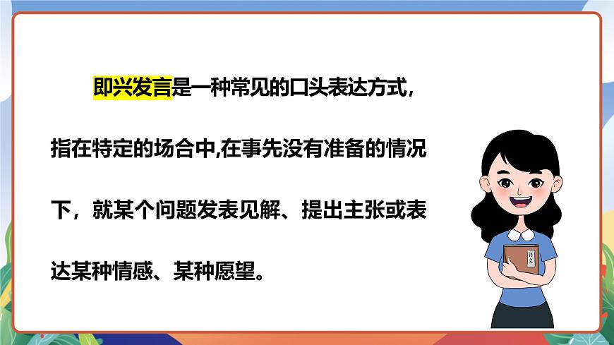人教部編版語文六年級(jí)下冊(cè) 口語交際：即興發(fā)言 課件第6頁