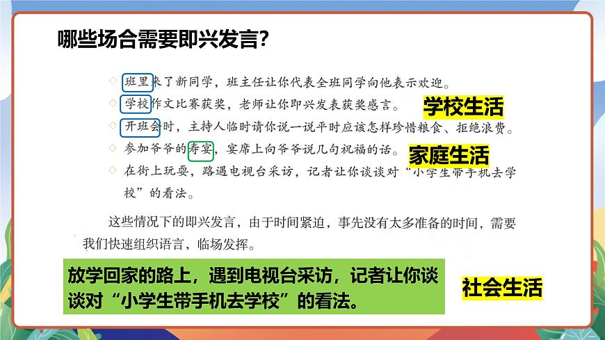 人教部編版語文六年級(jí)下冊(cè) 口語交際：即興發(fā)言 課件第8頁