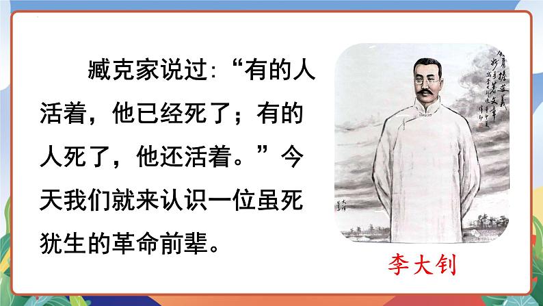 人教部编版语文六年级下册 11《十六年前的回忆》课件04