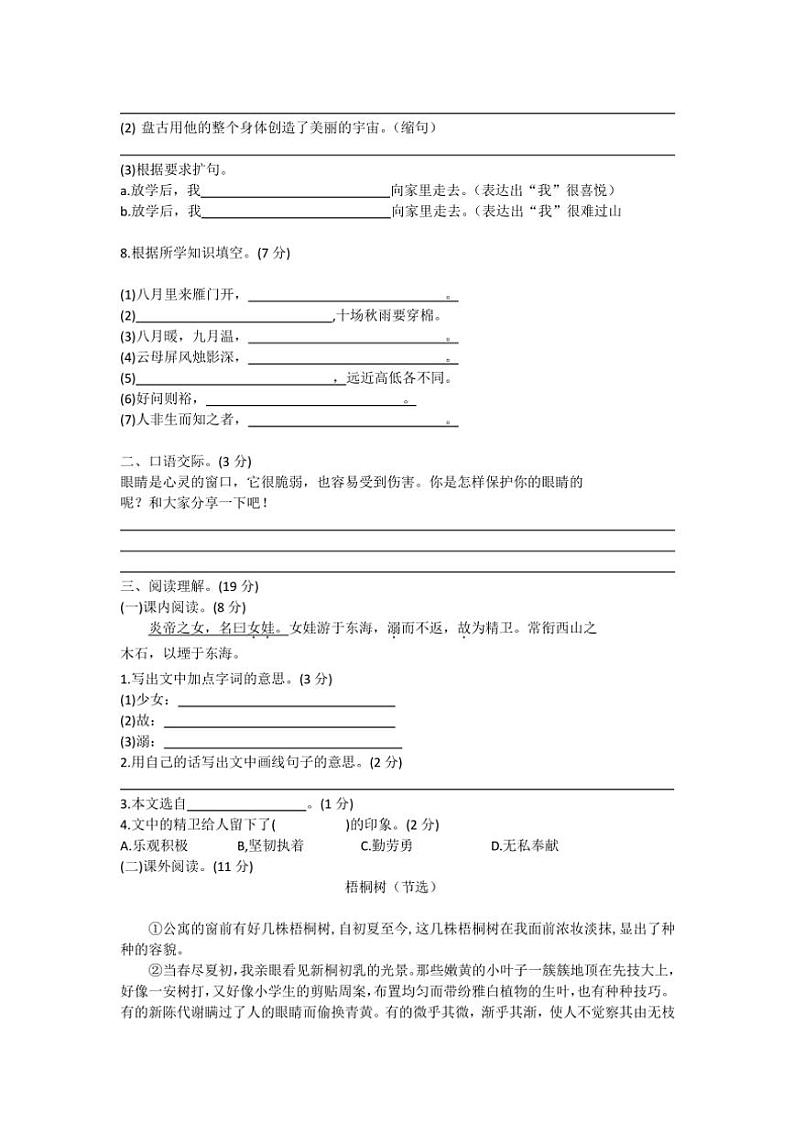 河南省周口市鹿邑县2024~2025学年四年级(上)期中语文试卷(含答案)第2页