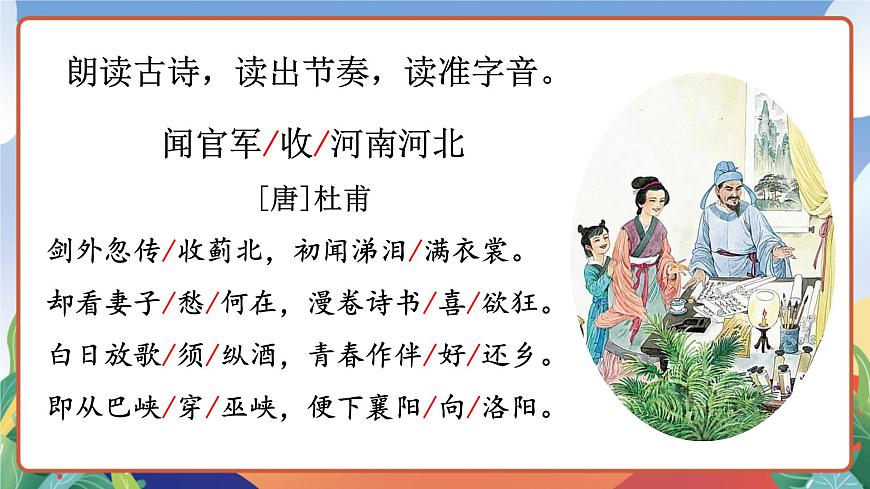 人教部編版語文五年級(jí)下冊(cè) 9《古詩(shī)三首》第三課時(shí) 課件第5頁(yè)