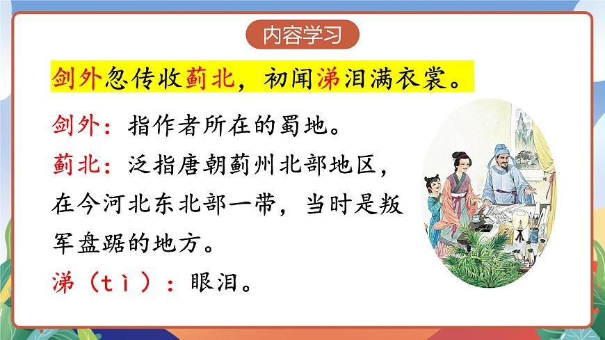 人教部編版語文五年級(jí)下冊(cè) 9《古詩(shī)三首》第三課時(shí) 課件第7頁(yè)