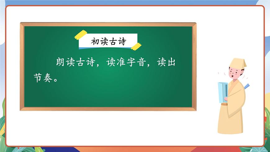 人教部編版語文五年級(jí)下冊(cè) 9《古詩(shī)三首》第二課時(shí) 課件第5頁(yè)