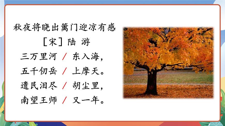 人教部編版語文五年級(jí)下冊(cè) 9《古詩(shī)三首》第二課時(shí) 課件第6頁(yè)
