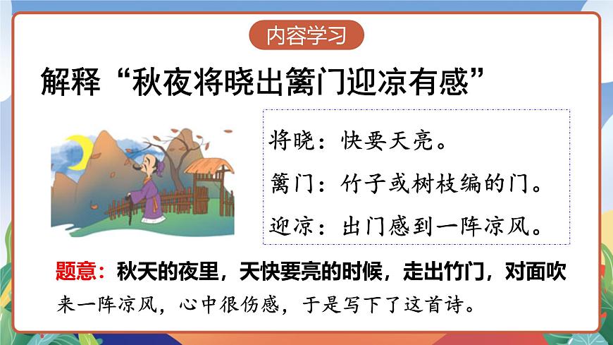 人教部編版語文五年級(jí)下冊(cè) 9《古詩(shī)三首》第二課時(shí) 課件第8頁(yè)