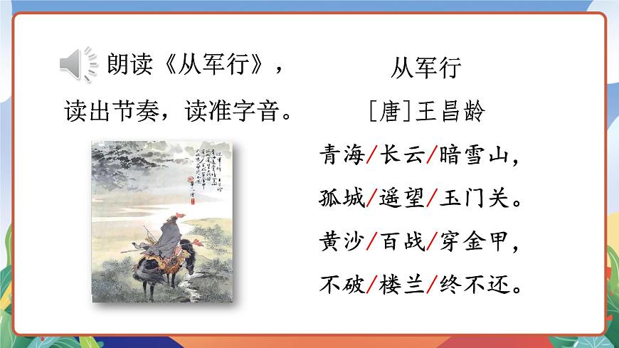 人教部編版語文五年級(jí)下冊(cè) 9《古詩(shī)三首》第一課時(shí) 課件第4頁(yè)