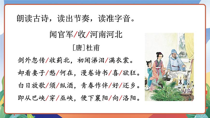 人教部編版語文五年級(jí)下冊(cè) 9《古詩(shī)三首》第一課時(shí) 課件第6頁(yè)