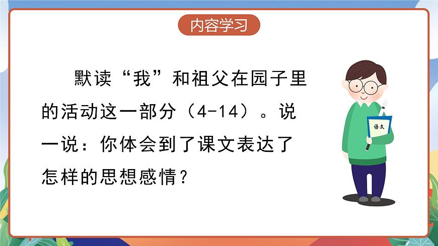 人教部編版語文五年級(jí)下冊(cè) 2《祖父的園子》第二課時(shí) 課件第4頁