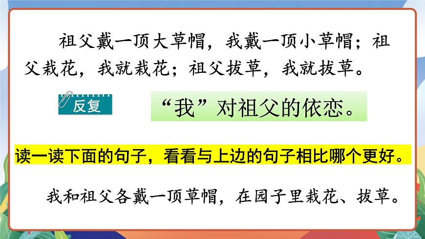 人教部編版語文五年級(jí)下冊(cè) 2《祖父的園子》第二課時(shí) 課件第5頁