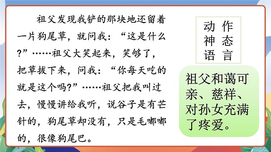 人教部編版語文五年級(jí)下冊(cè) 2《祖父的園子》第二課時(shí) 課件第6頁