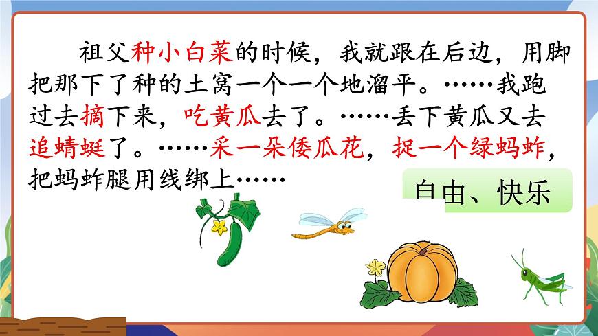人教部編版語文五年級(jí)下冊(cè) 2《祖父的園子》第二課時(shí) 課件第7頁