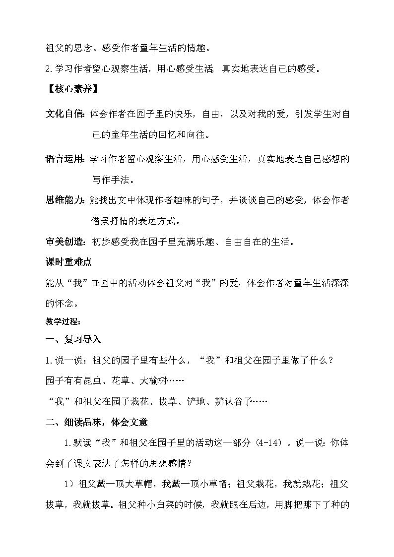 人教部编版语文五年级下册 2《祖父的园子》课件+教案02