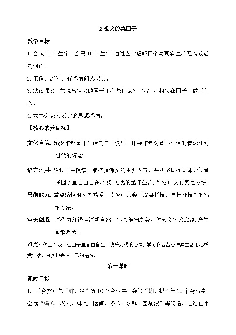 人教部编版语文五年级下册 2《祖父的园子》课件+教案01