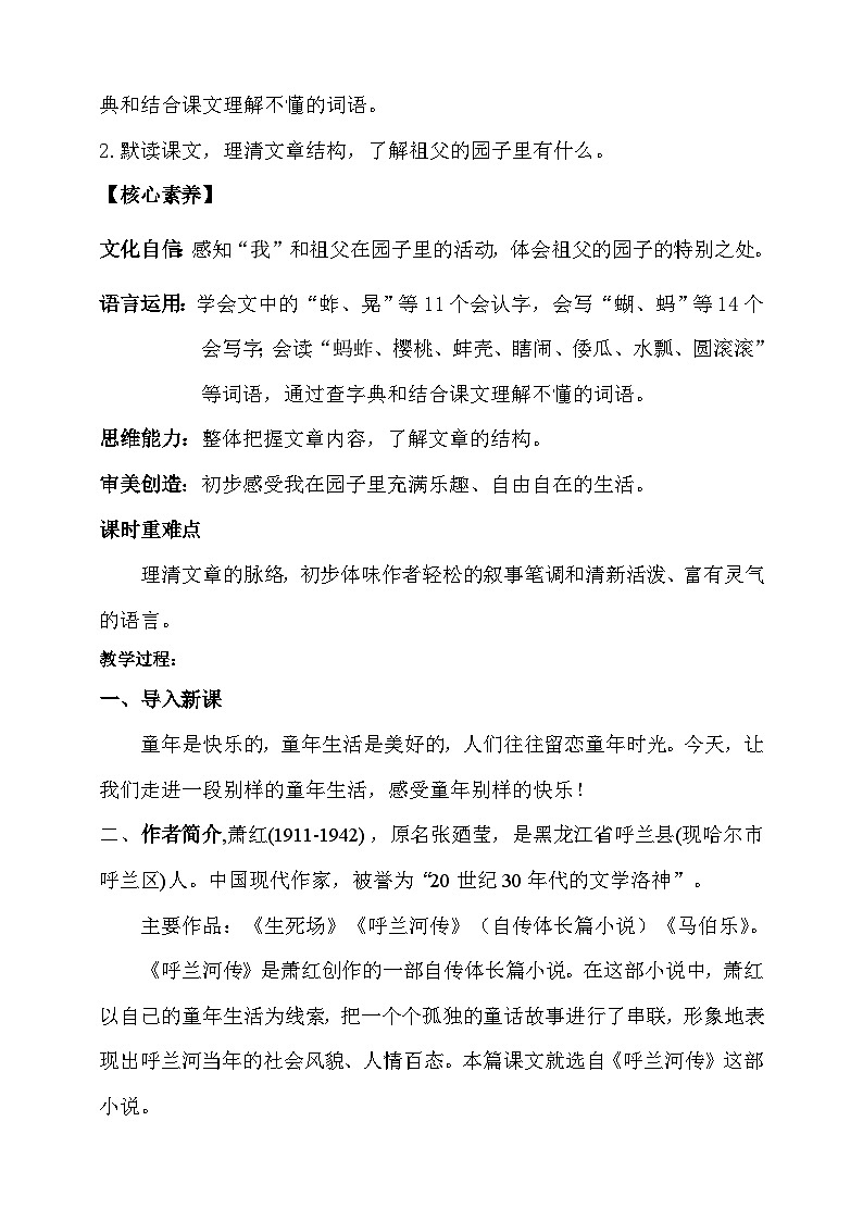人教部编版语文五年级下册 2《祖父的园子》课件+教案02