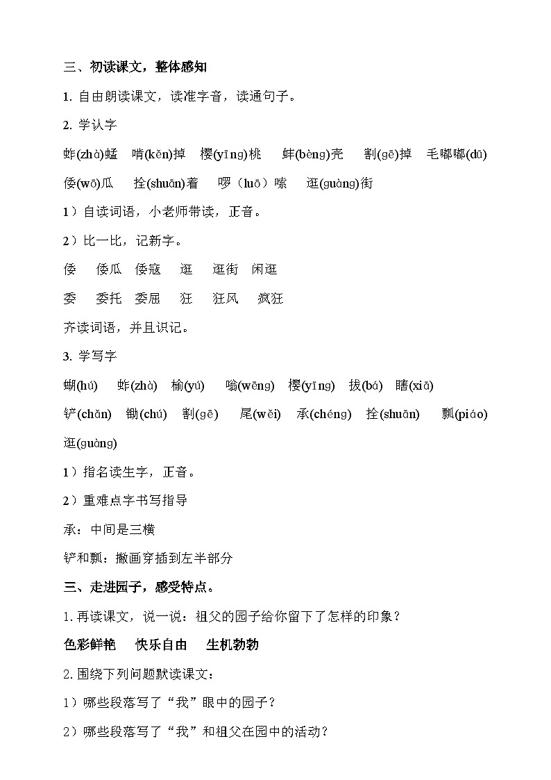 人教部编版语文五年级下册 2《祖父的园子》课件+教案03