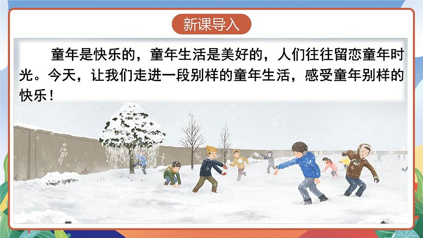 人教部編版語文五年級(jí)下冊(cè) 2《祖父的園子》第一課時(shí) 課件第2頁