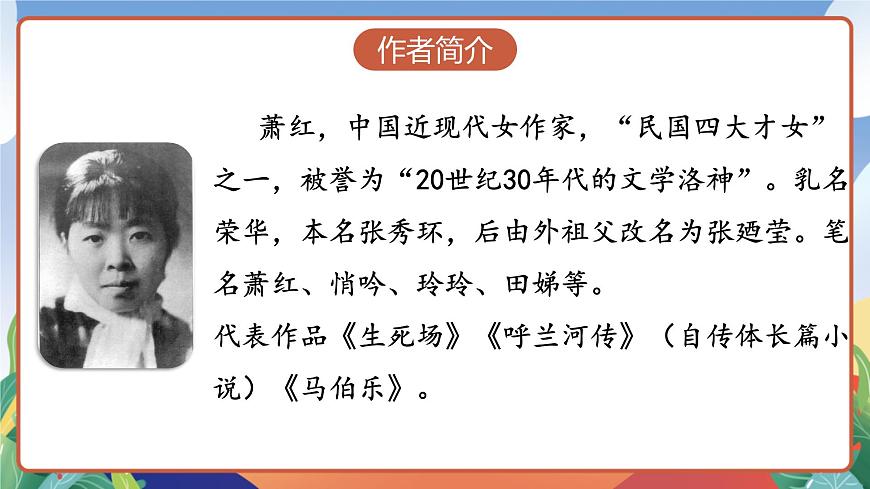 人教部編版語文五年級(jí)下冊(cè) 2《祖父的園子》第一課時(shí) 課件第3頁