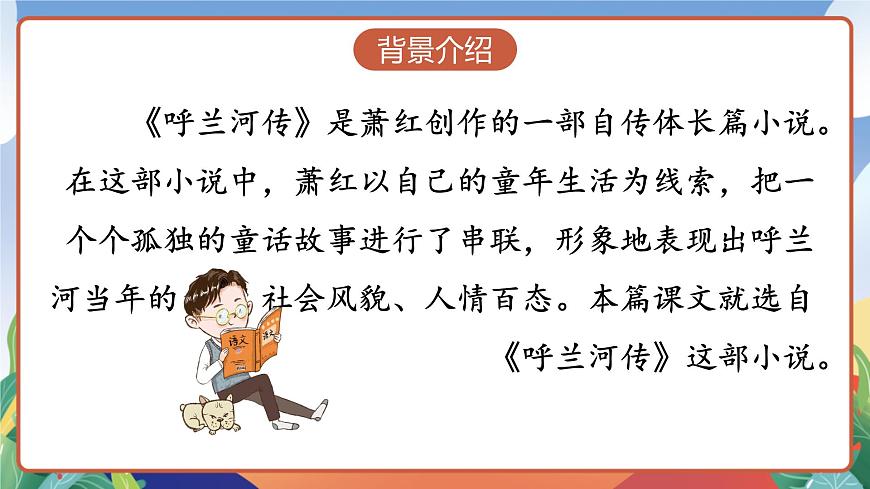 人教部編版語文五年級(jí)下冊(cè) 2《祖父的園子》第一課時(shí) 課件第4頁